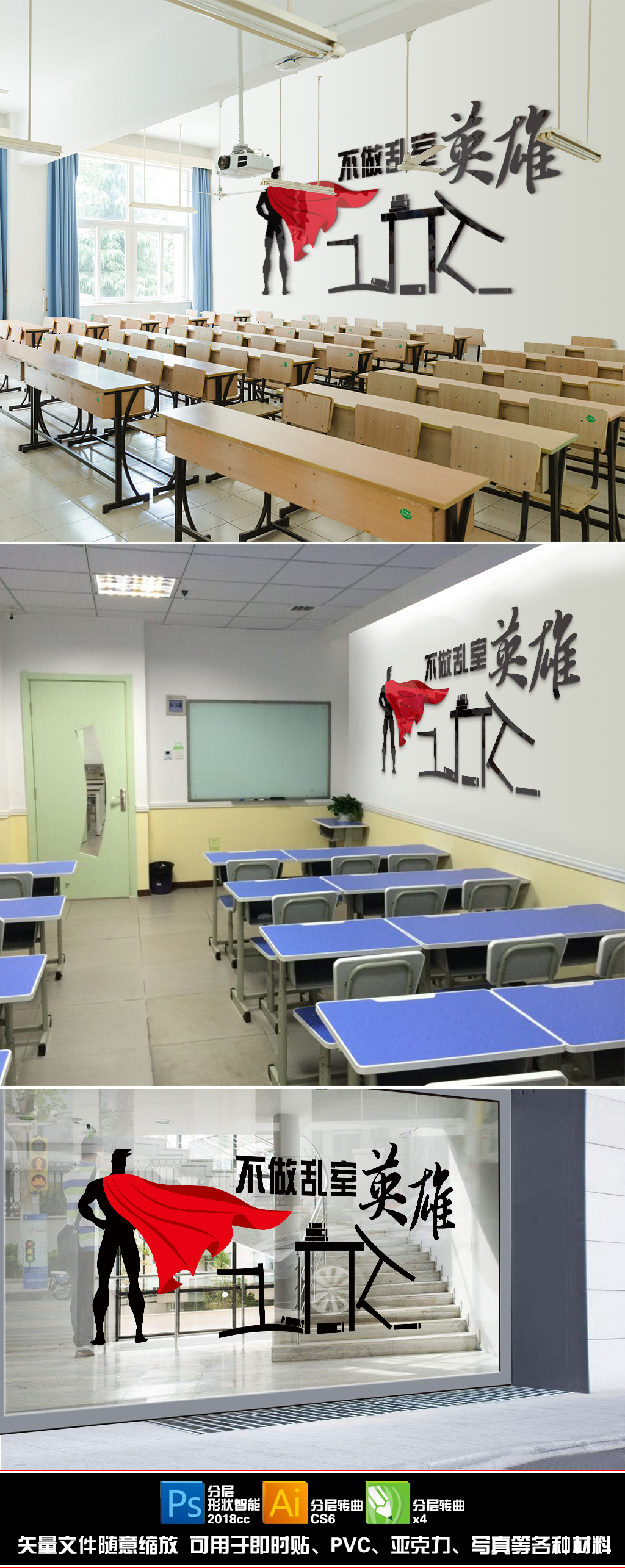 原创不做乱室英雄学校培训班教室布置贴纸办公室公司激励标语墙贴画-版权可商用