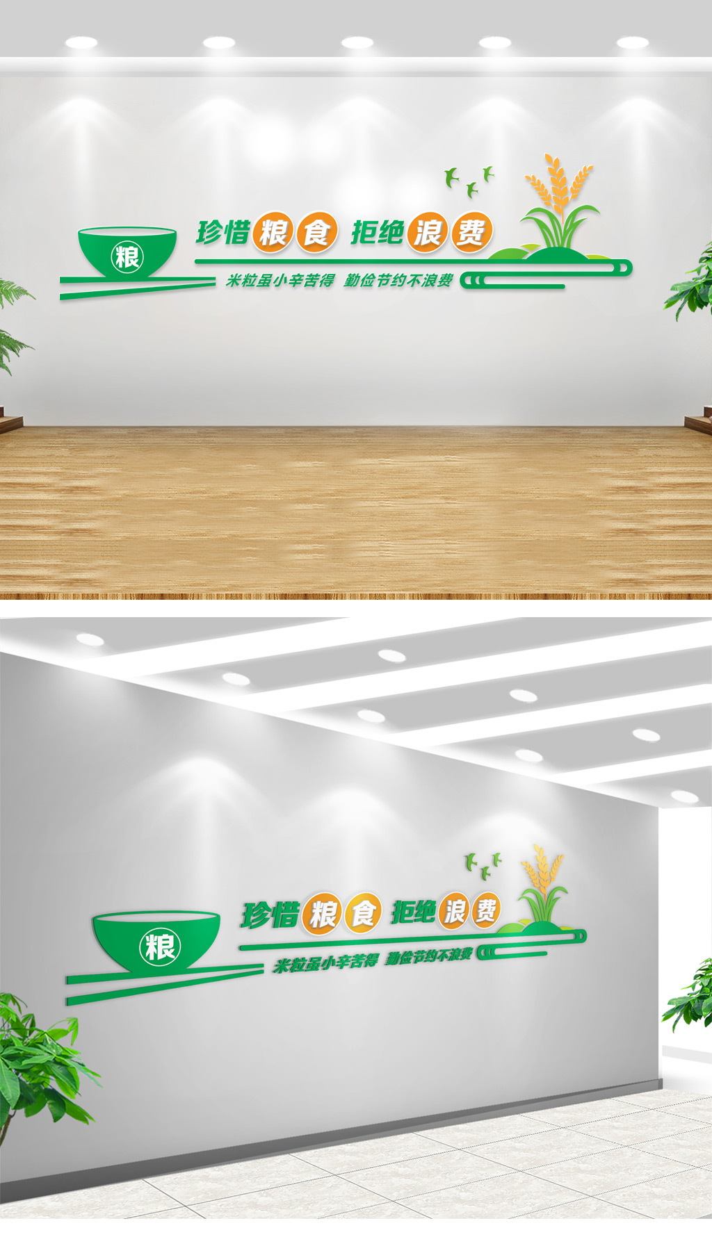 原创绿色文明用餐拒绝浪费学校食堂文化墙背景-版权可商用
