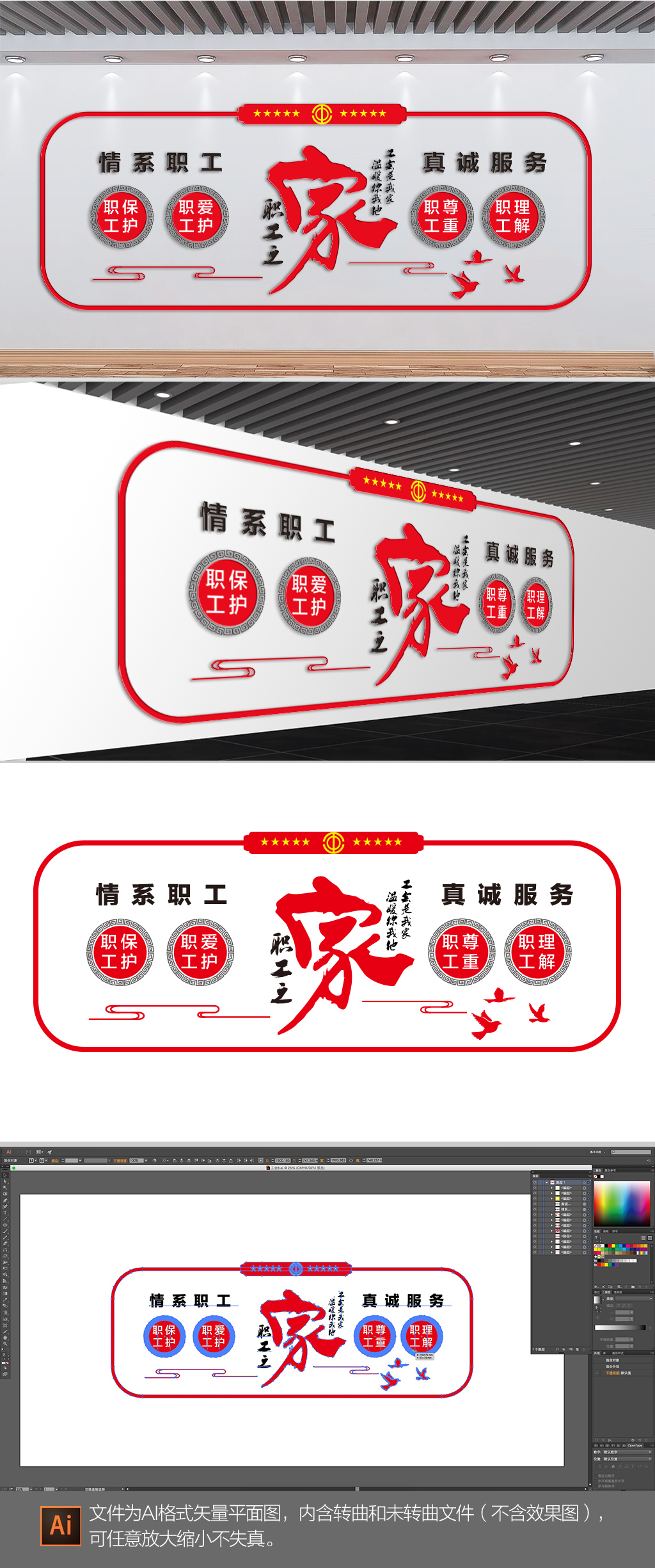 职工之家工会文化墙设计