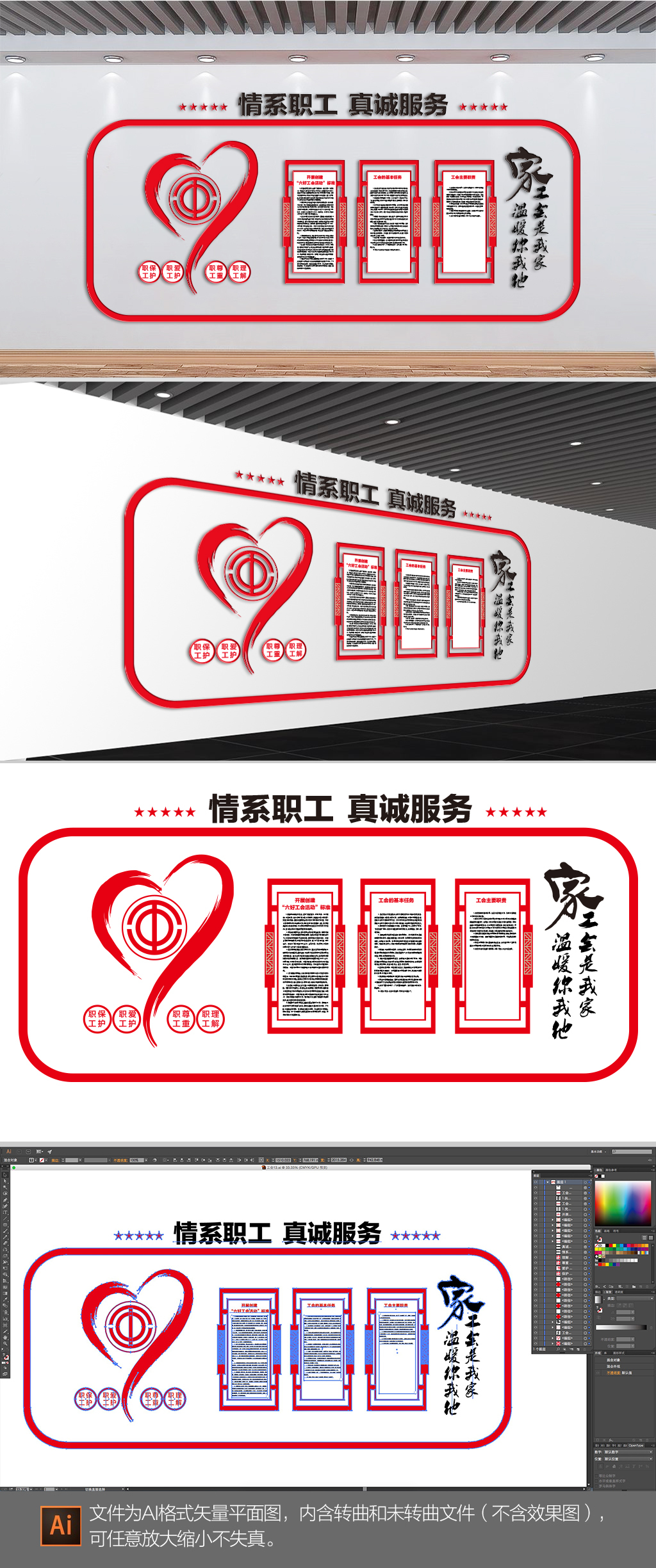 工会职工文化墙设计