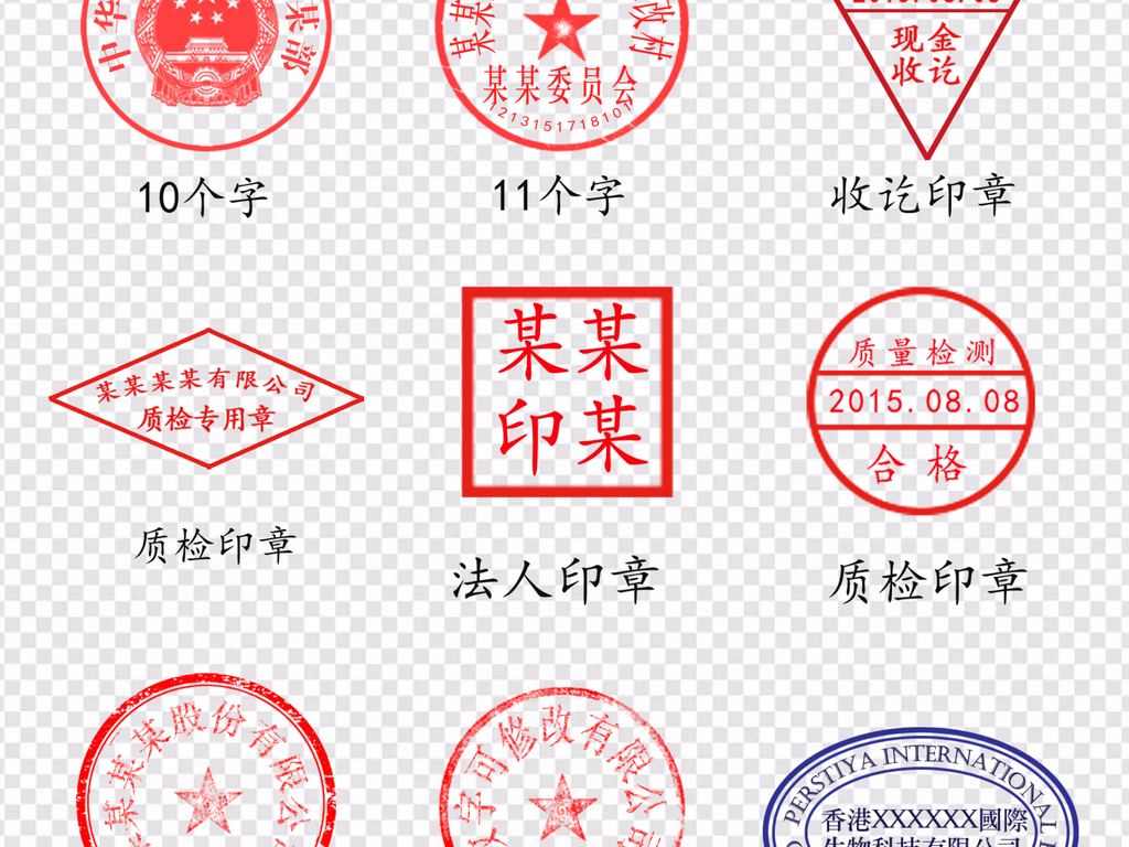 企业公司公章印章合同章高仿印章PSD模板