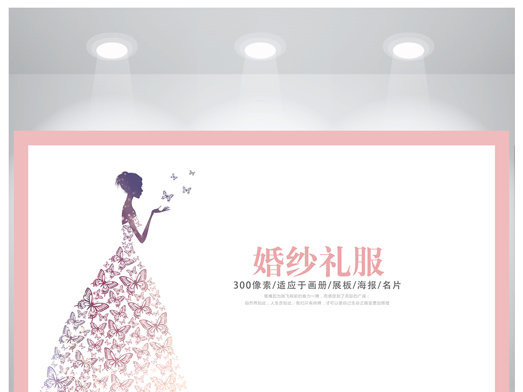 婚纱宣传设计_婚纱设计