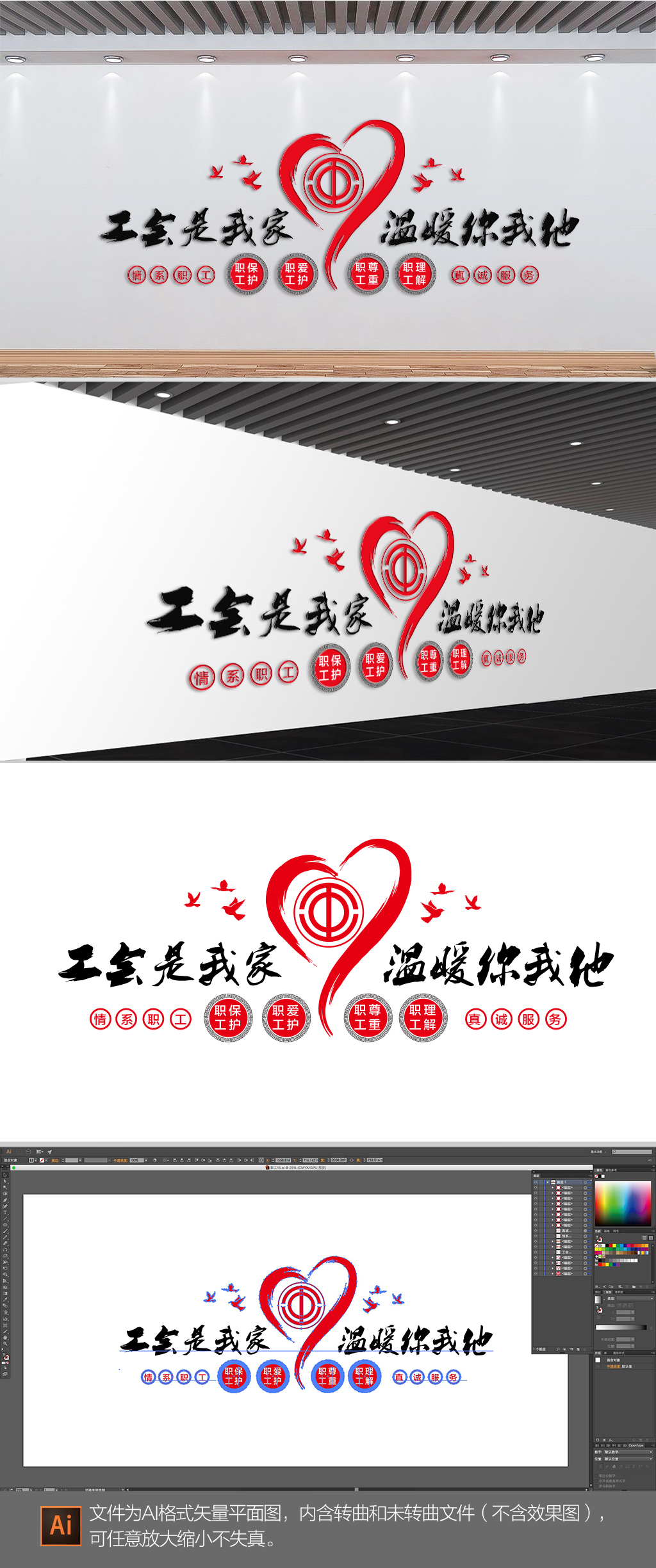 职工工会文化墙设计