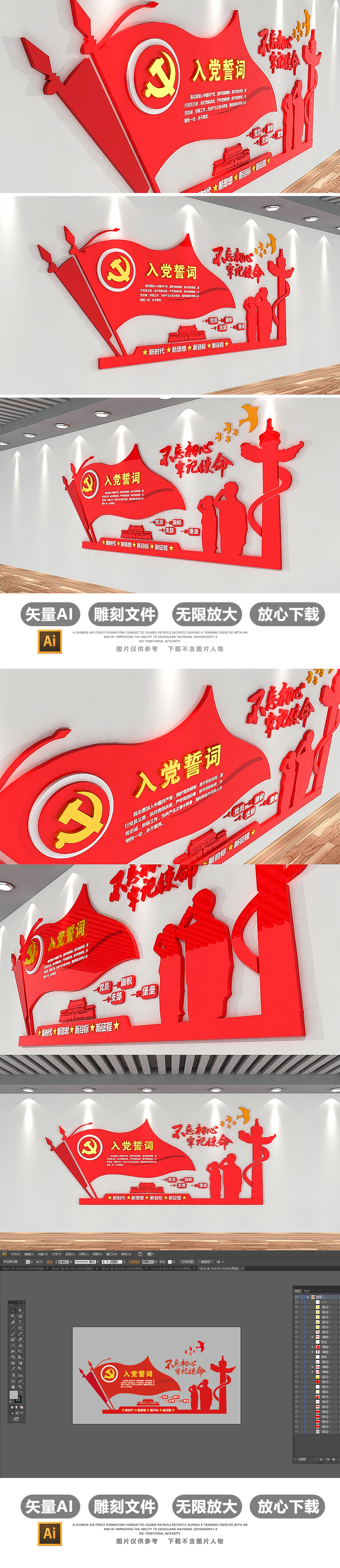 3D社区入党誓词党建文化墙模板