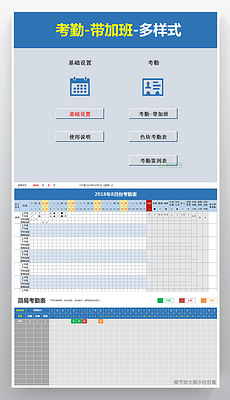 加班表模板