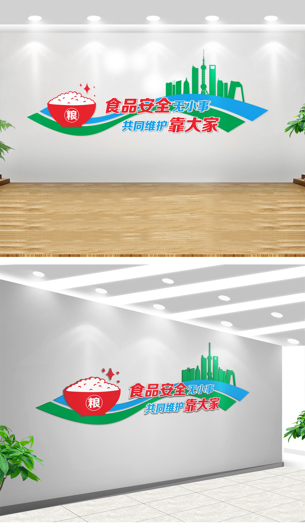绿色食品安全文化墙学校食堂文化背景