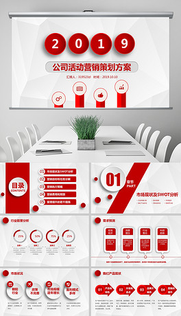 房地产营销方案ppt销售策划方案活动方案