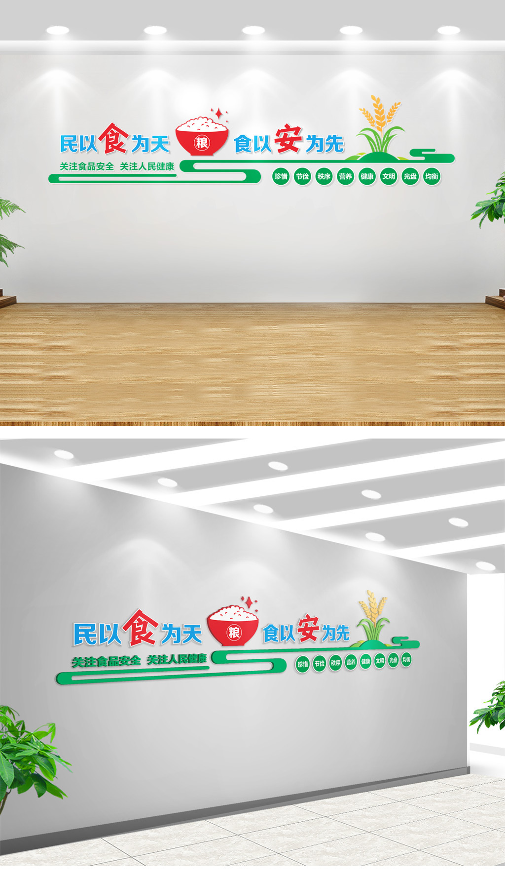 绿色食品安全文化墙学校食堂文化背景