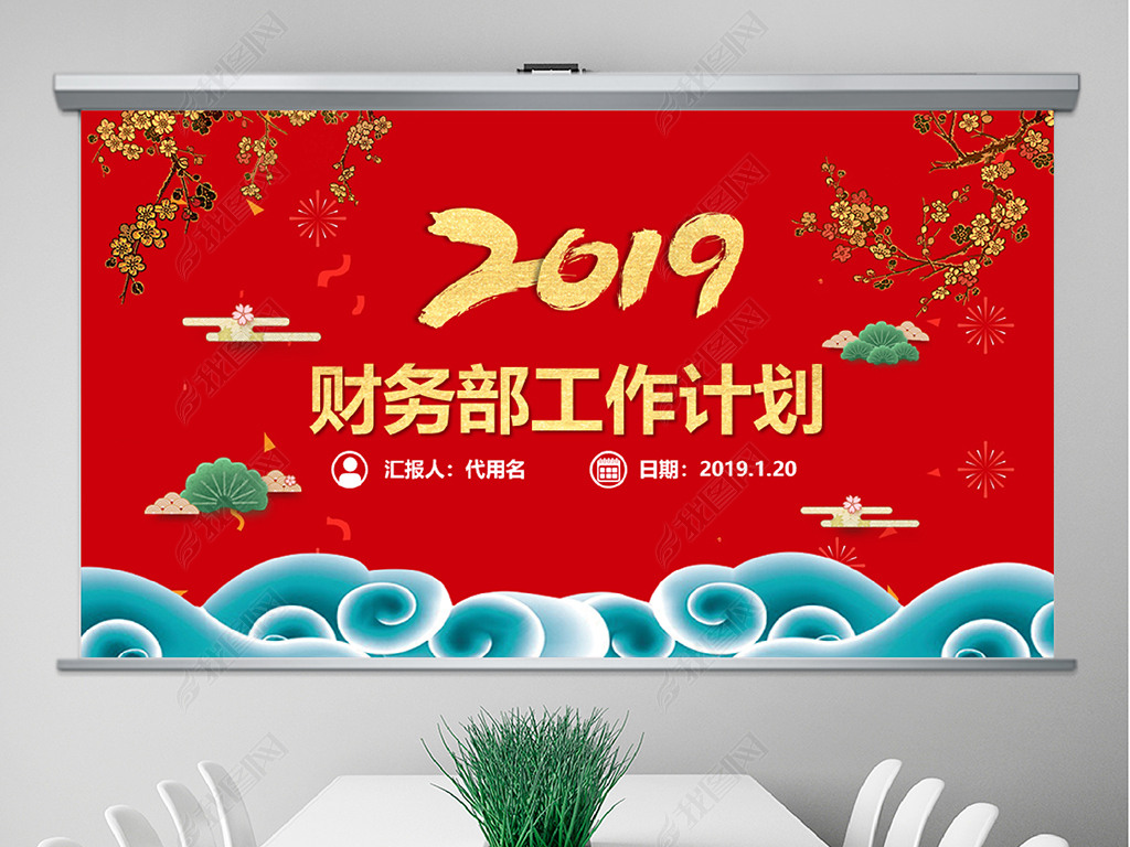 2019񲿹ƻܽPPT