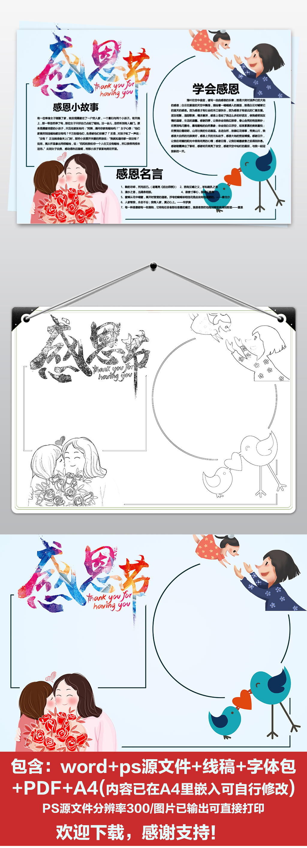 感恩节小报感恩父母读书环保电子手抄小报