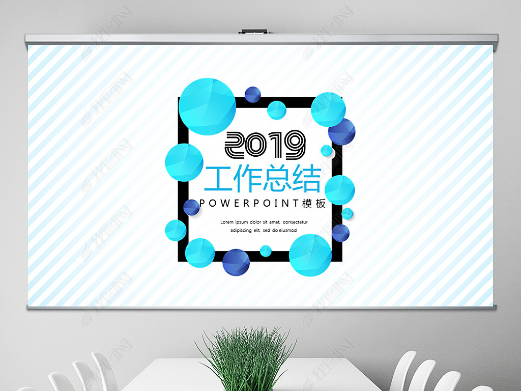 Լŷ2019㱨ܽPPTģ⺬PS