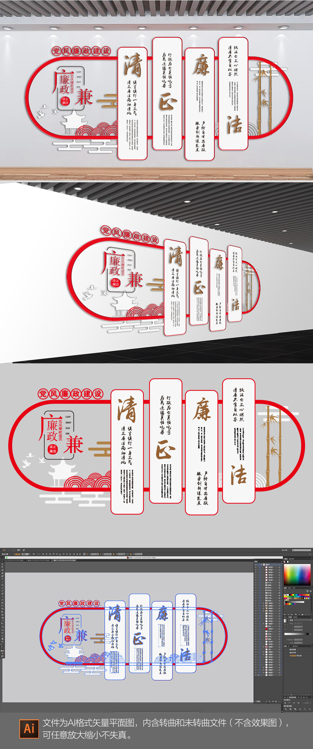 古典风廉政文化墙设计