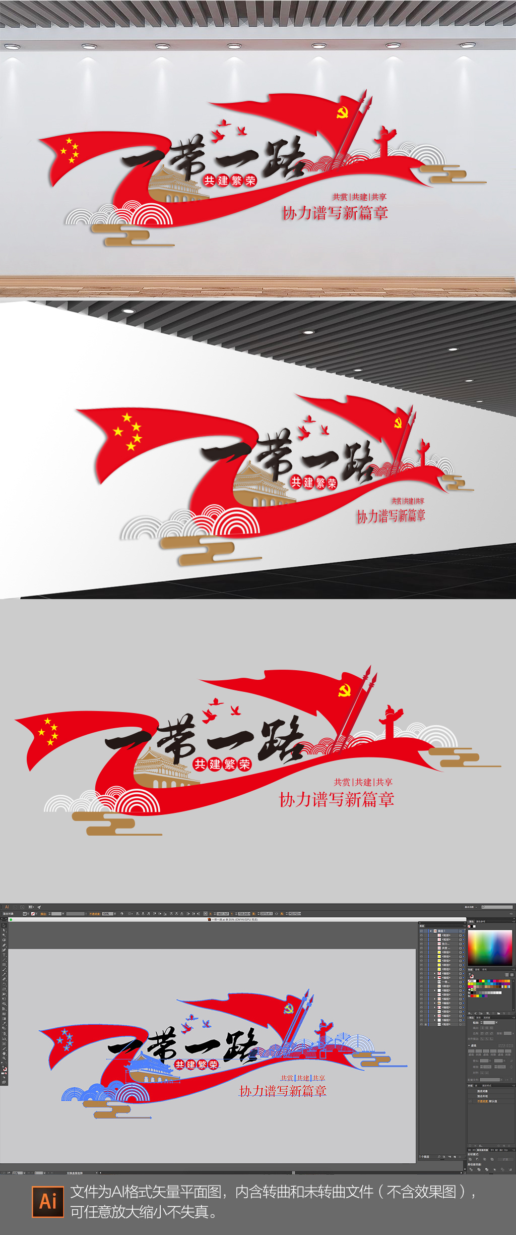 一带一路