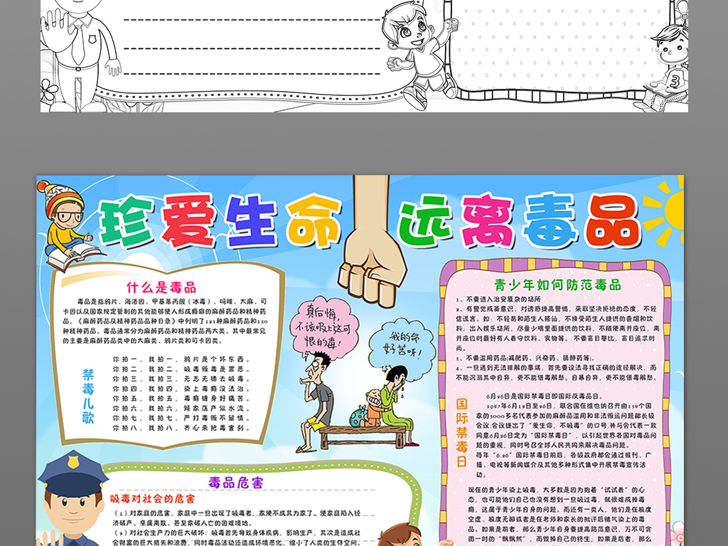 禁毒小报珍爱生命远离毒品手抄报电子小报