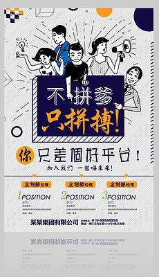 招聘海报手绘_手绘创意团队招聘海报图片(4)