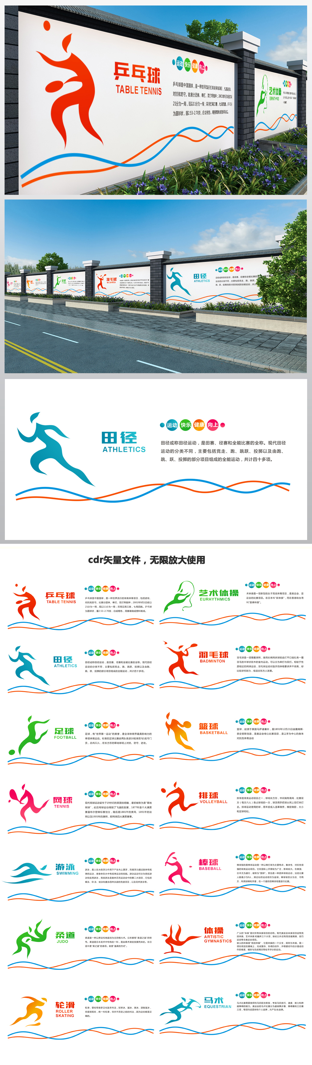 校园体育运动文化墙围墙墙绘设计