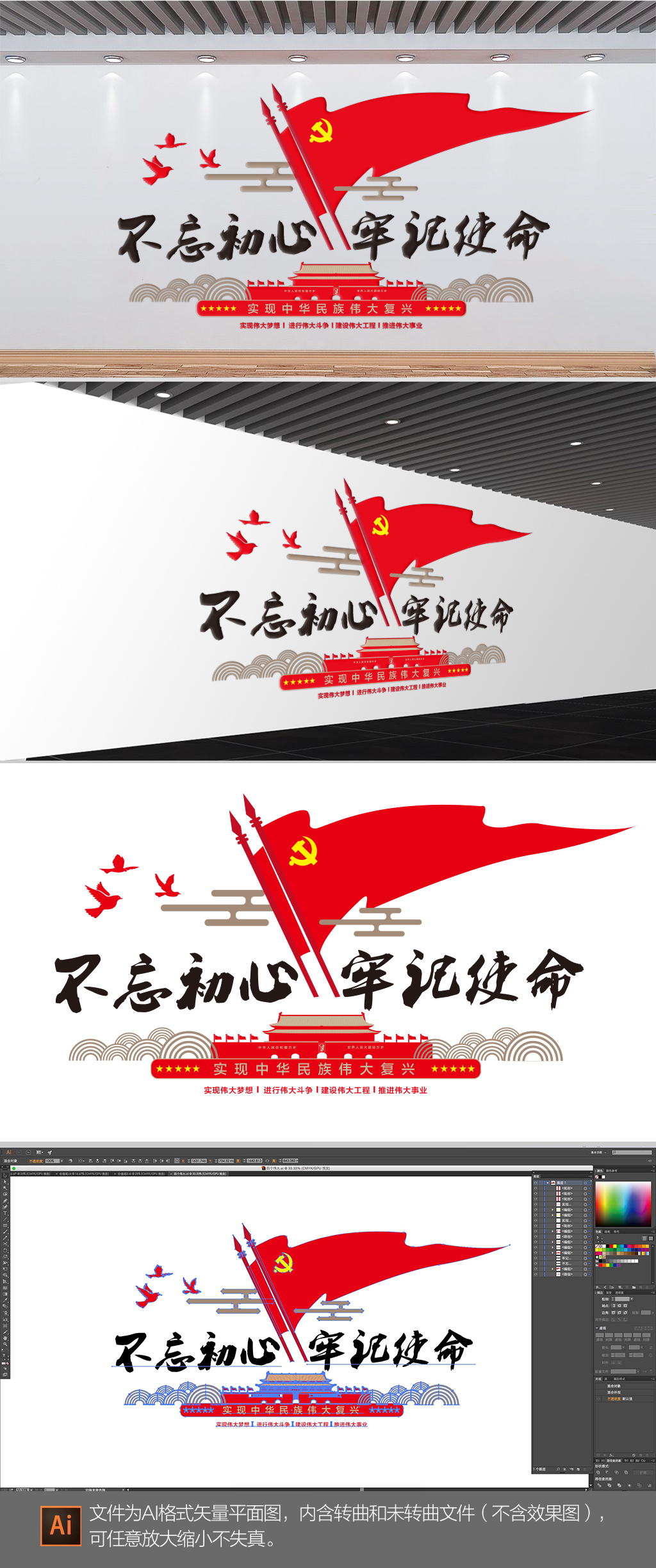 四个伟大党建标语文化墙