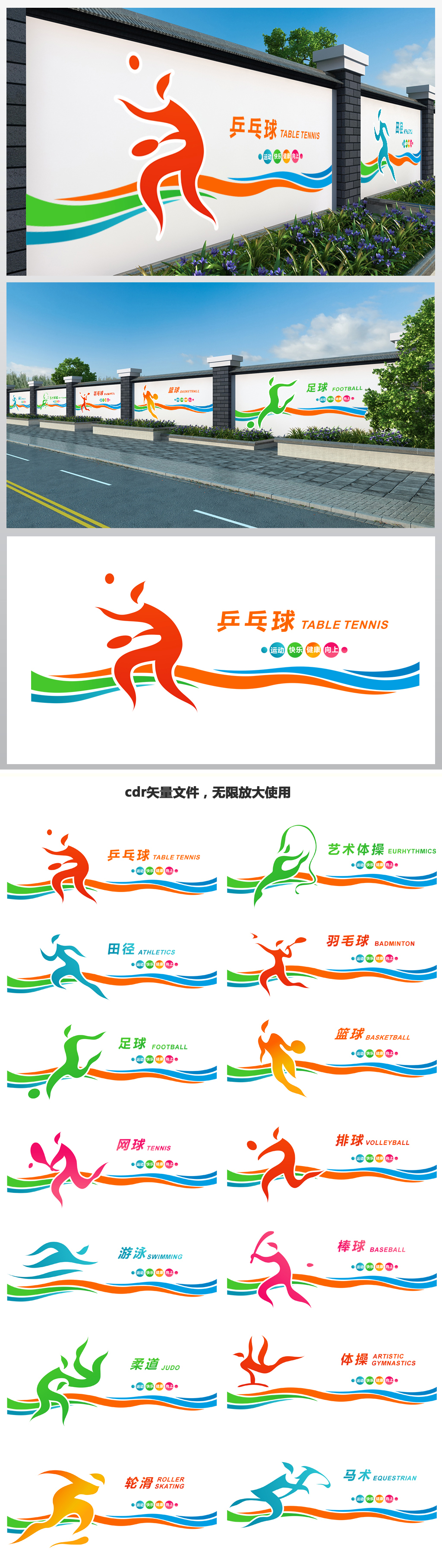 校园体育运动文化墙围墙墙绘设计