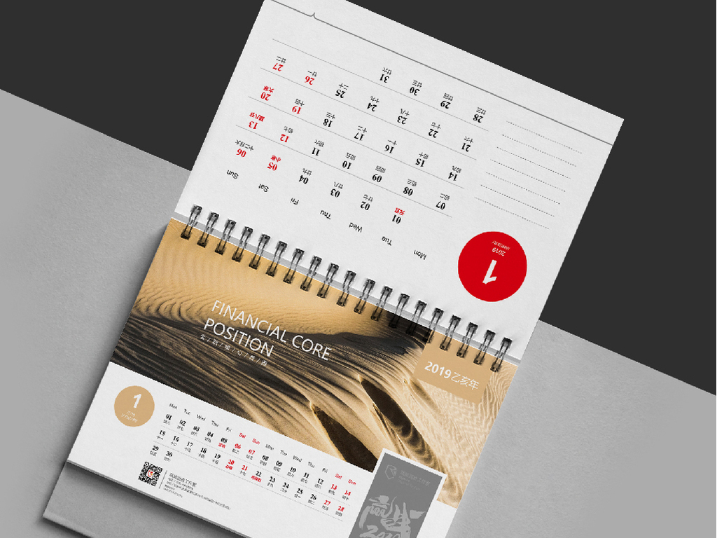 2019年企业大气日历模板