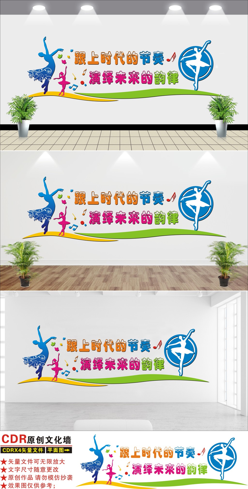 时尚舞蹈室文化墙校园文化墙舞蹈培训