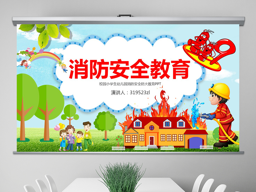 校园消防安全教育防火火灾课件PPT模板