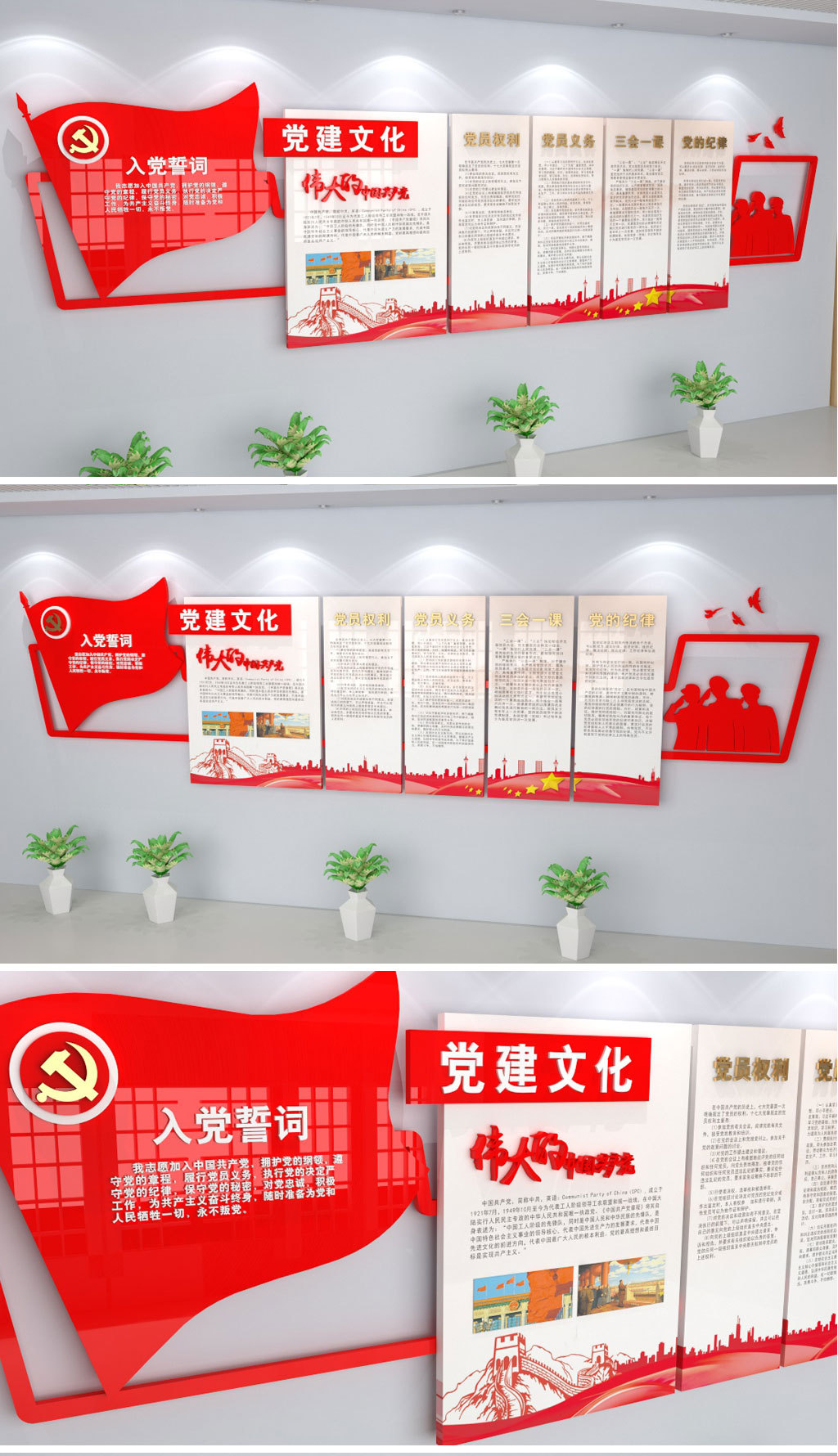 大气党建文化墙党员活动室布置图-