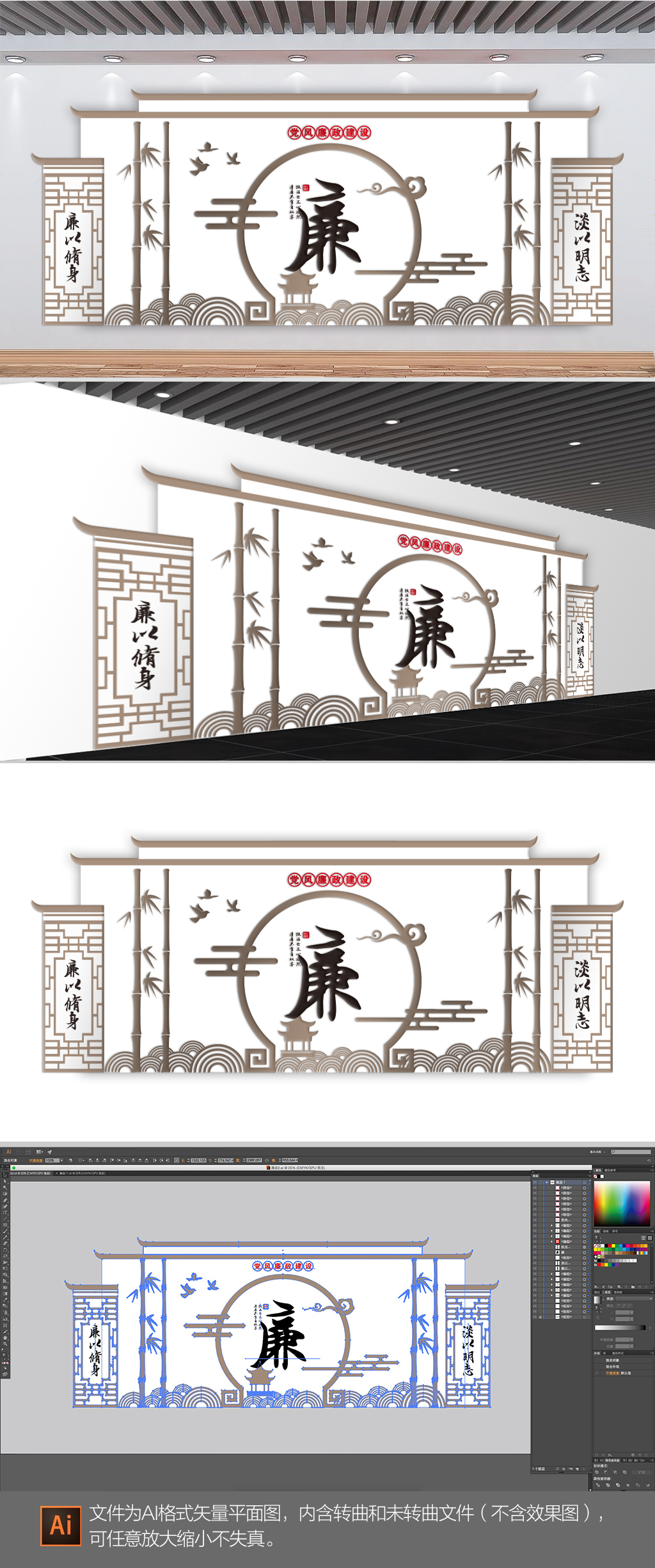 古风廉政文化墙