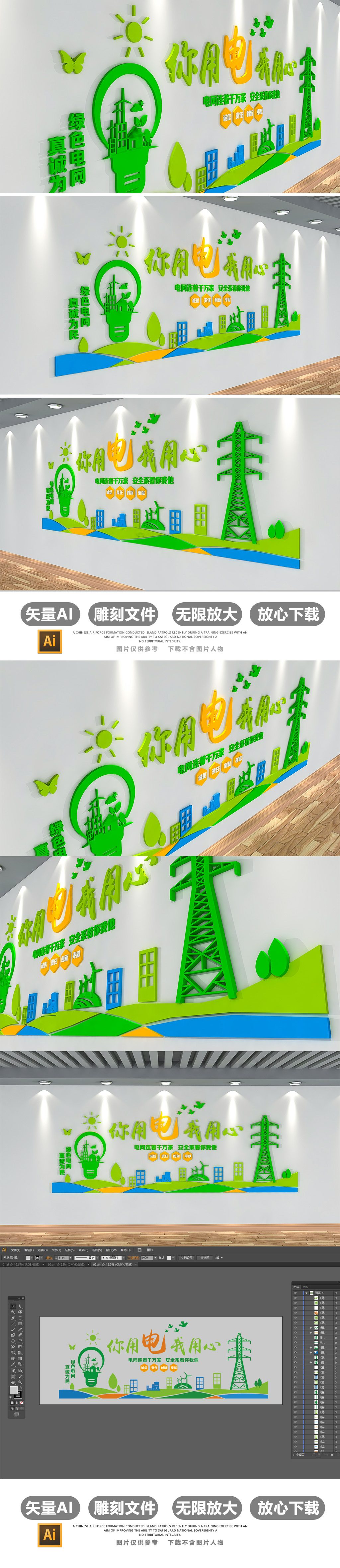 3D环保国家电网文化墙电力文化墙模板