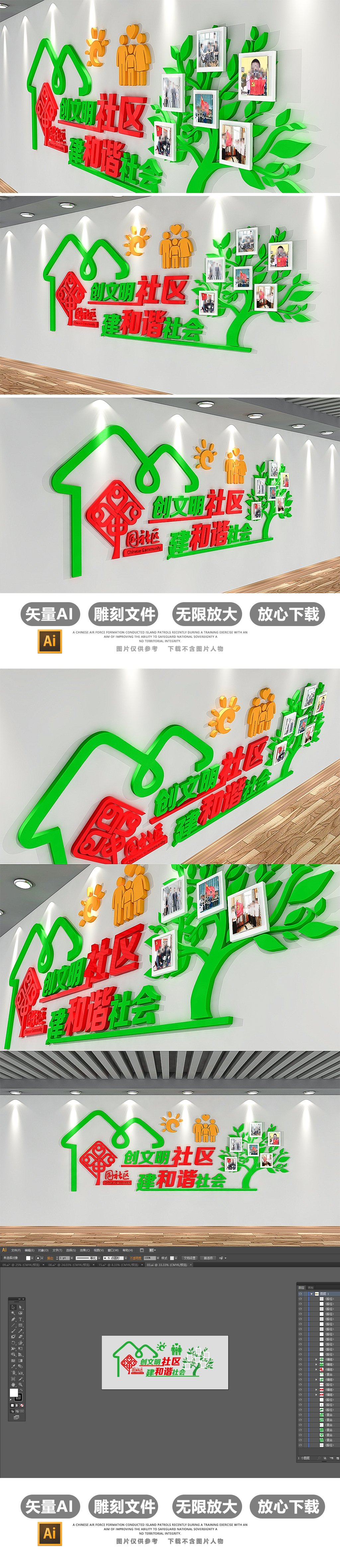 3D中国社区立体社区文化墙照片墙模板
