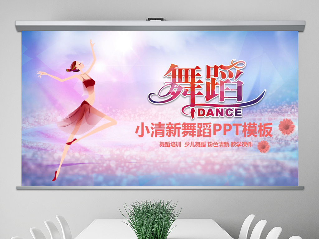 儿童儿童跳舞舞蹈培训学校艺术特长班PPT