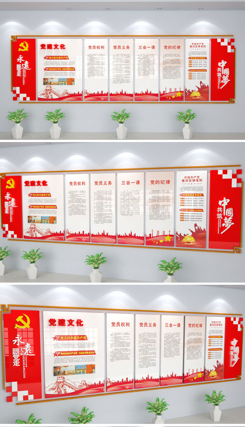大气党建文化墙党员活动室布置图-