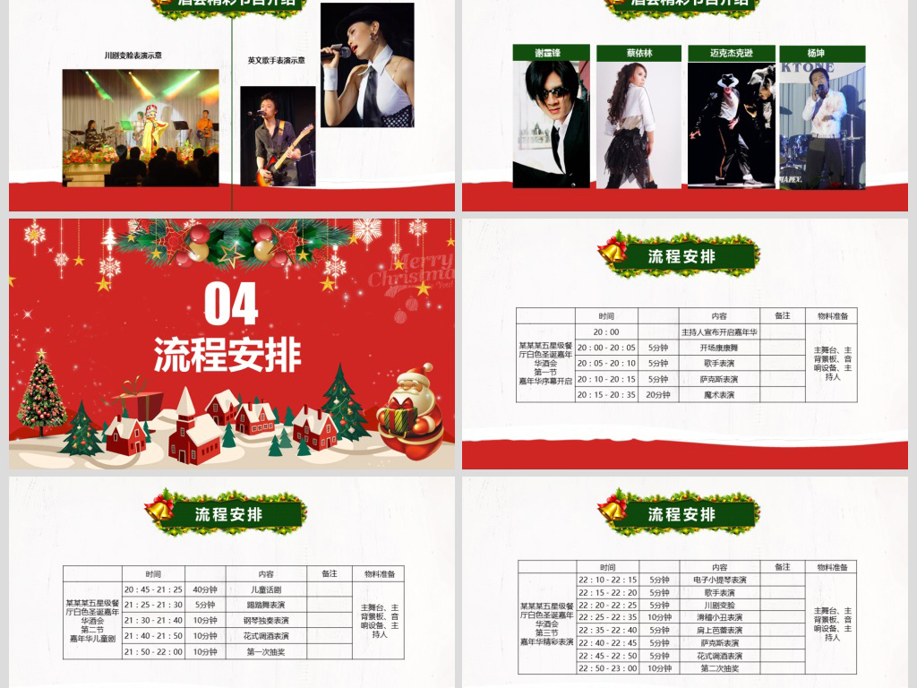 2019酒店圣诞节具体活动策划营销方案