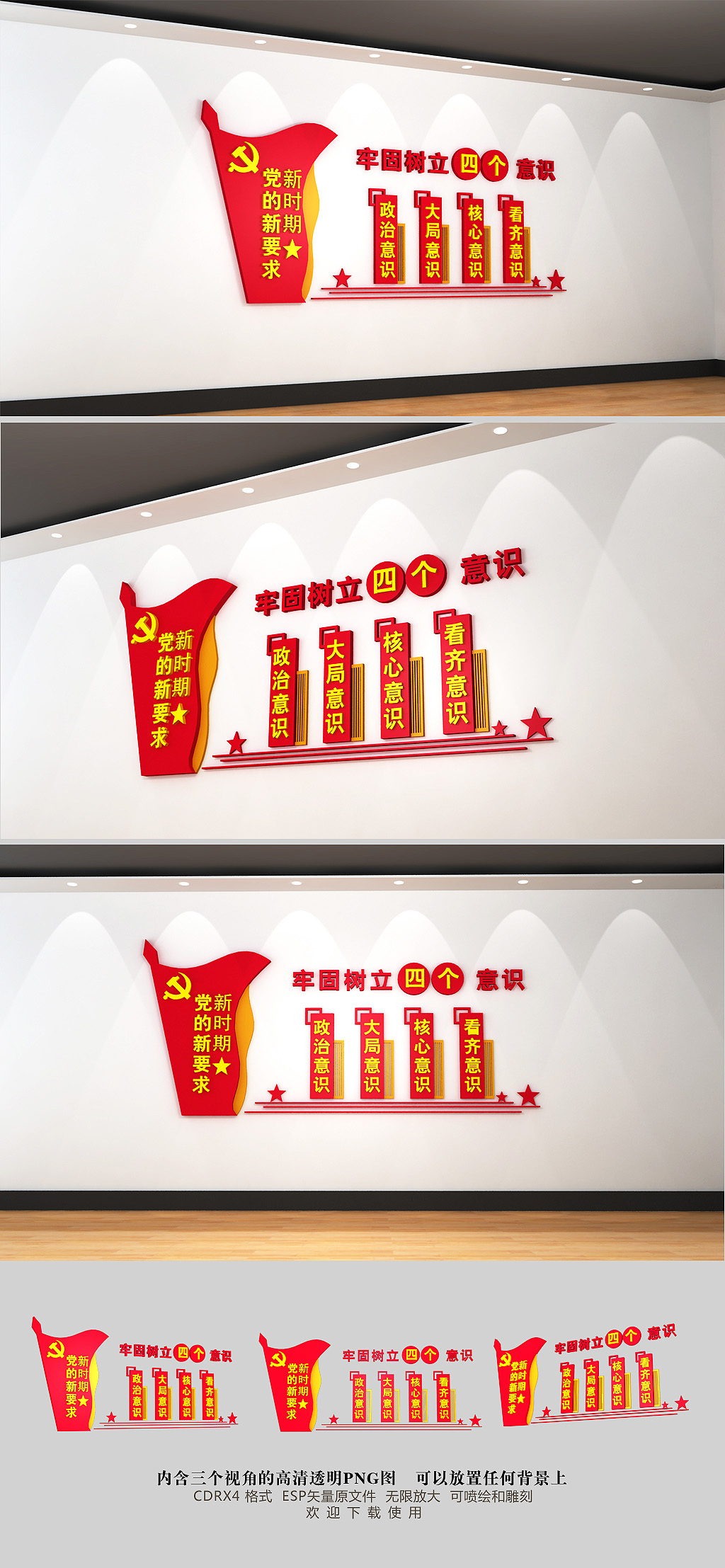 红色牢固树立四个意识党建文化墙