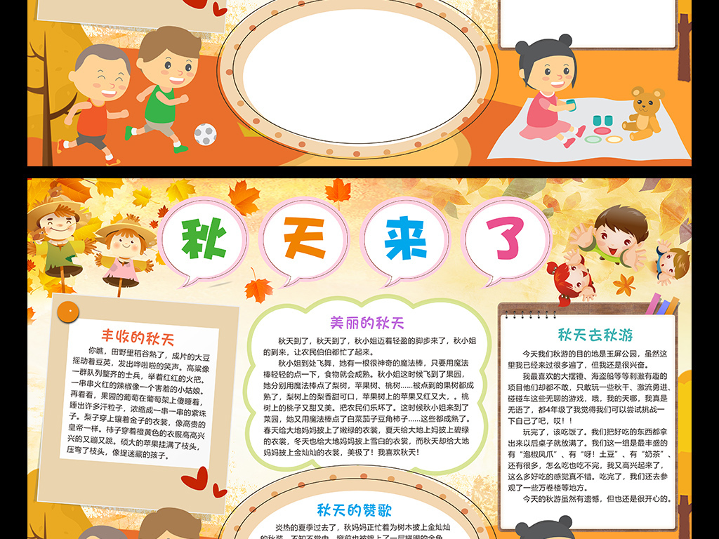 秋天来了小报秋游旅游旅行手抄报电子小报