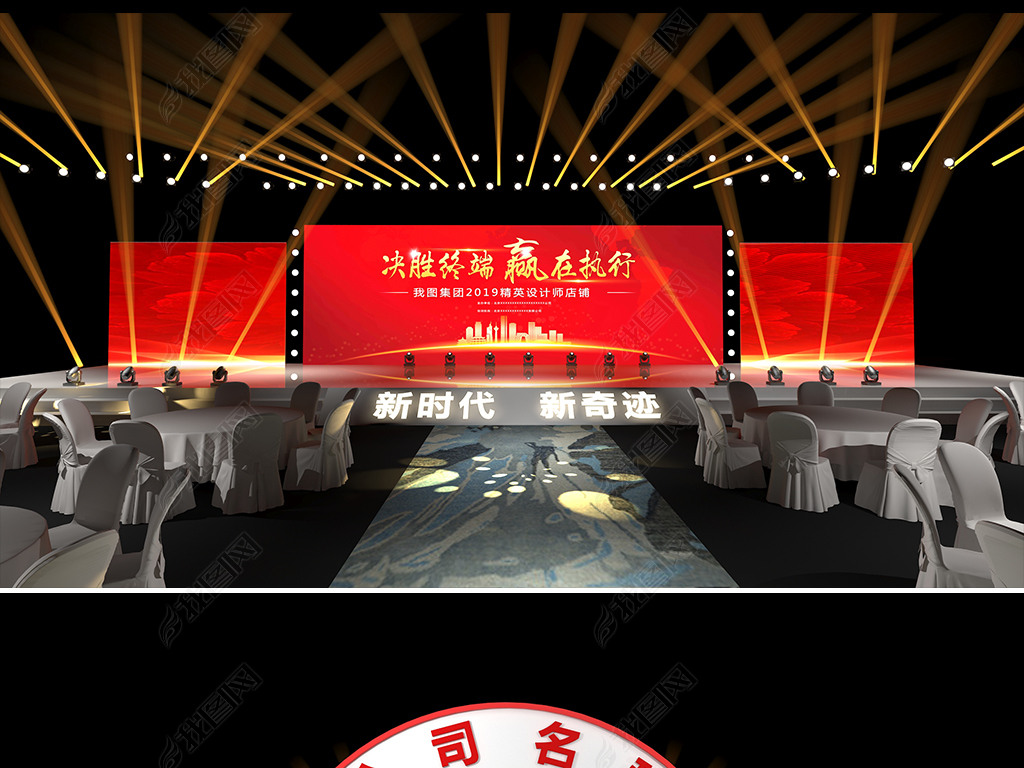 原创中国风年会舞台设计活动方案布置整套设计提案版权可商用