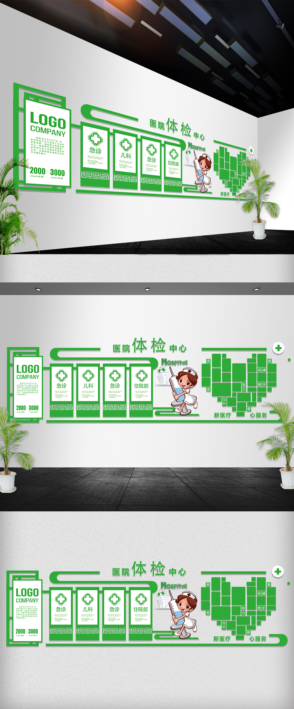爱心爱心树体检文化墙