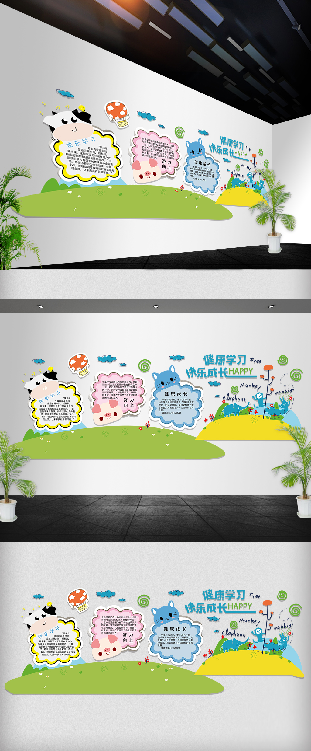 卡通动物微粒体校园幼儿园文化墙展板设计