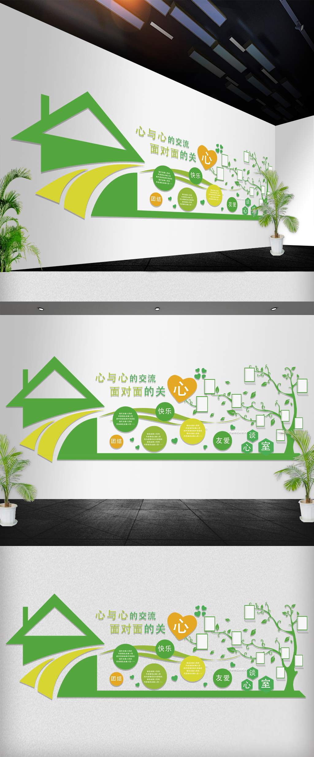 关怀沟通卡通异型文化墙展板