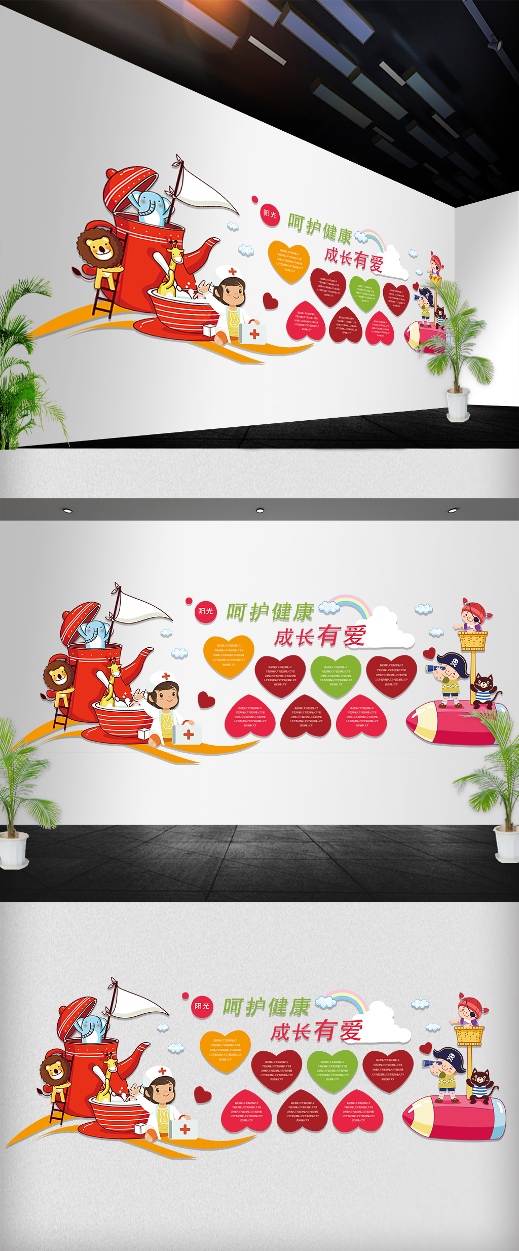 呵护爱心关心卡通风幼儿园文化墙展板