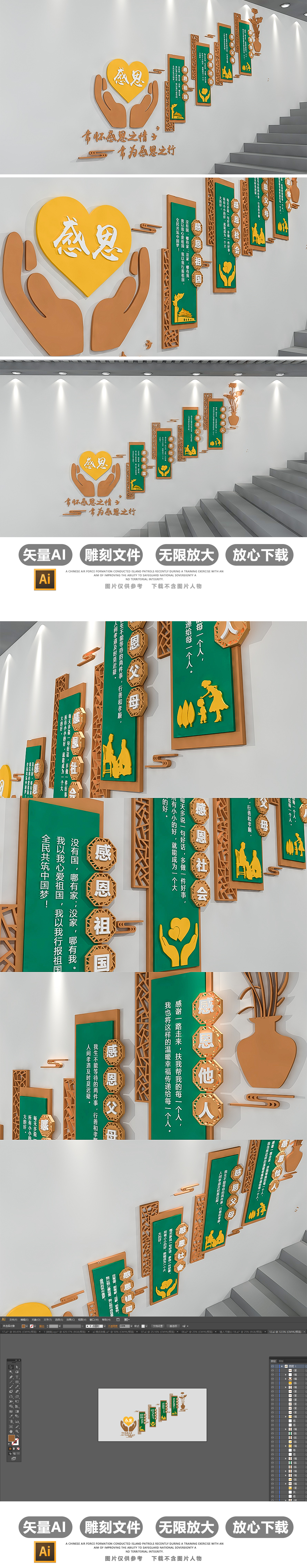 校园企业楼梯感恩文化墙布置模板