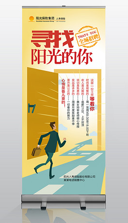 阳光保险 招聘_招聘海报阳光保险招聘海报企业招聘海报图片设计素材 高清psd模板下载 81.34MB 招聘海报大全(2)