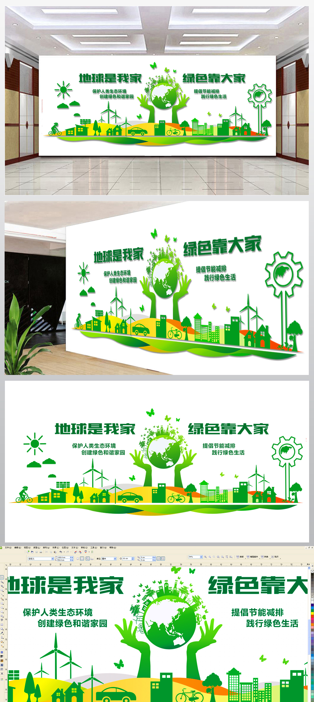 绿色环保科技地球是我家企业文化墙