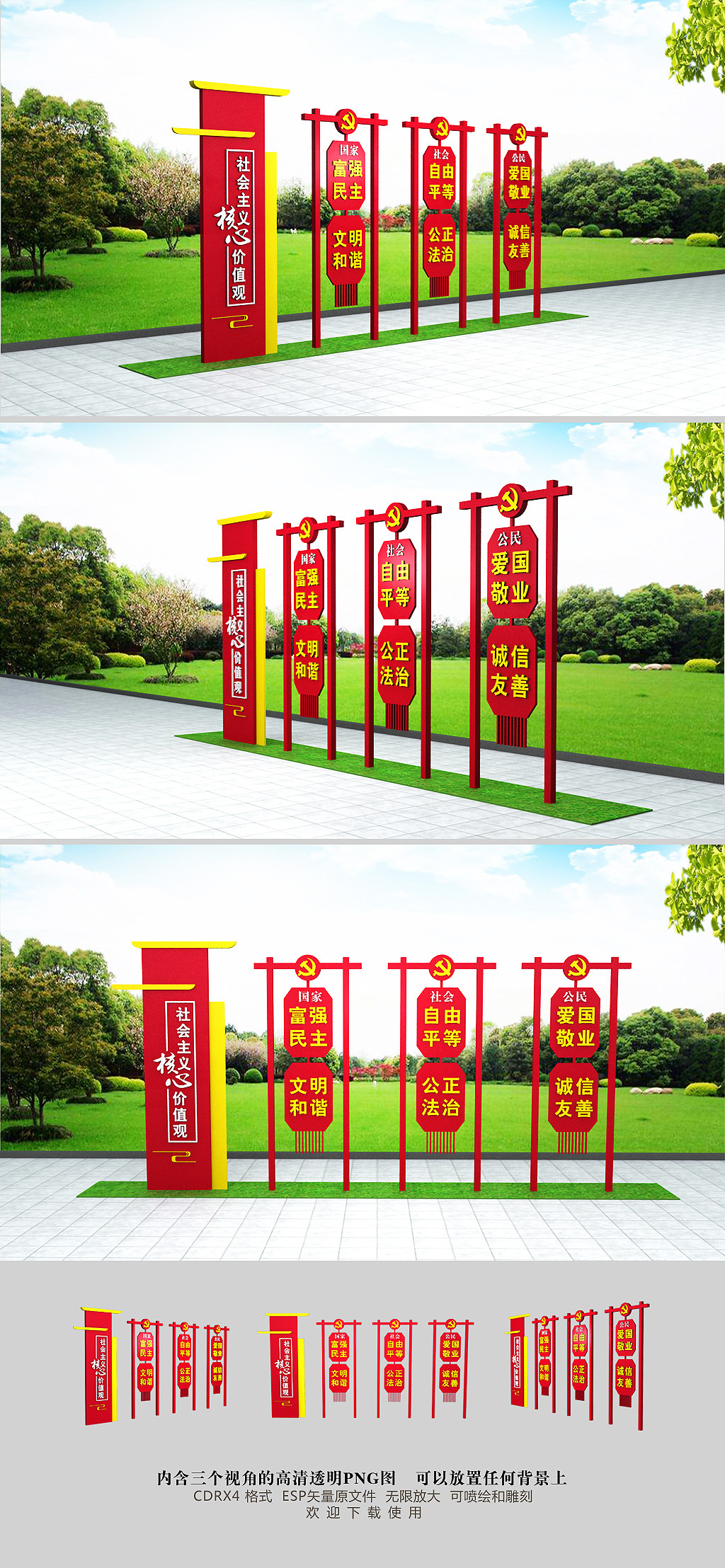 社会主义核心价值观精神堡垒户外雕塑