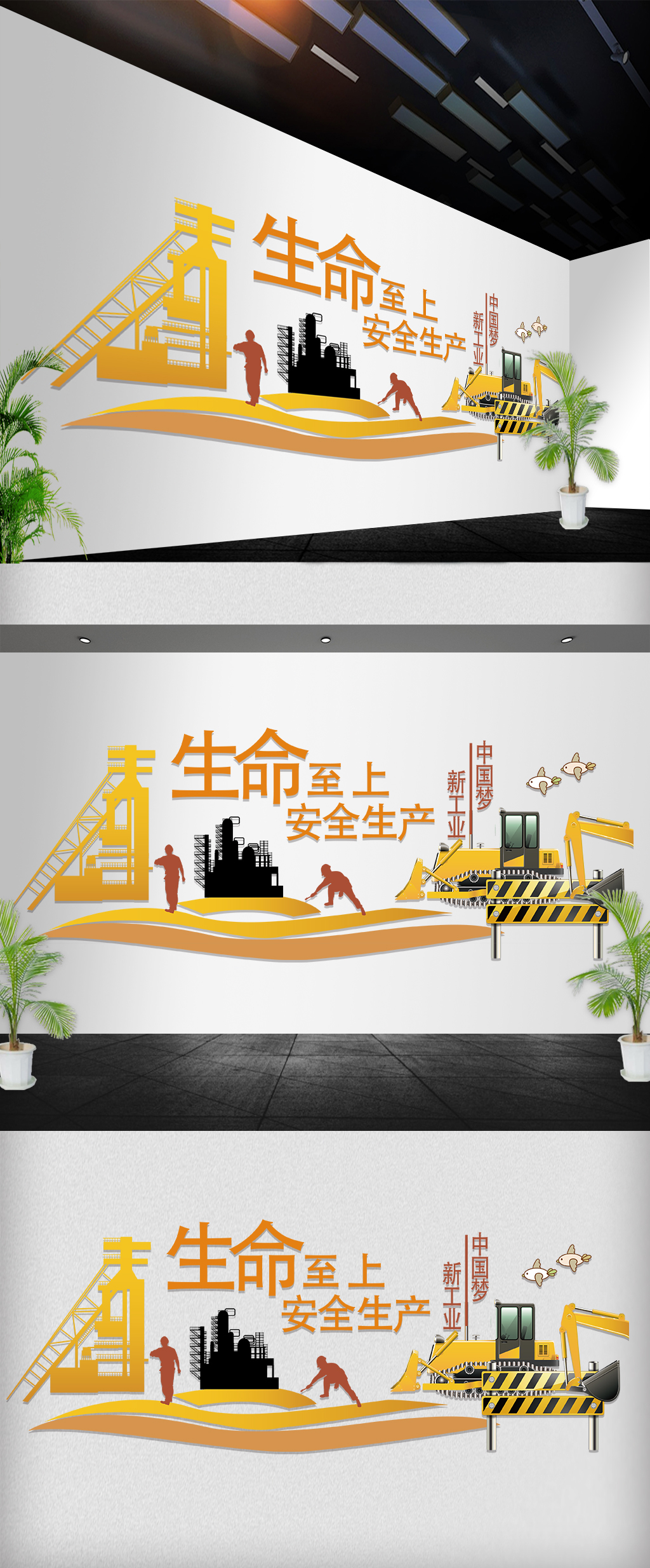 卡通生命至上安全生产文化墙