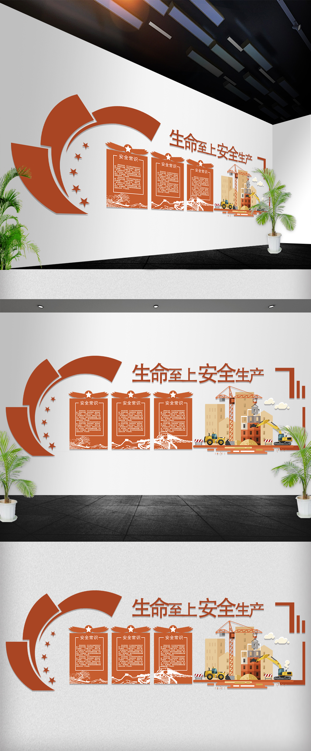 橘色生命至上安全生产励志语文化墙
