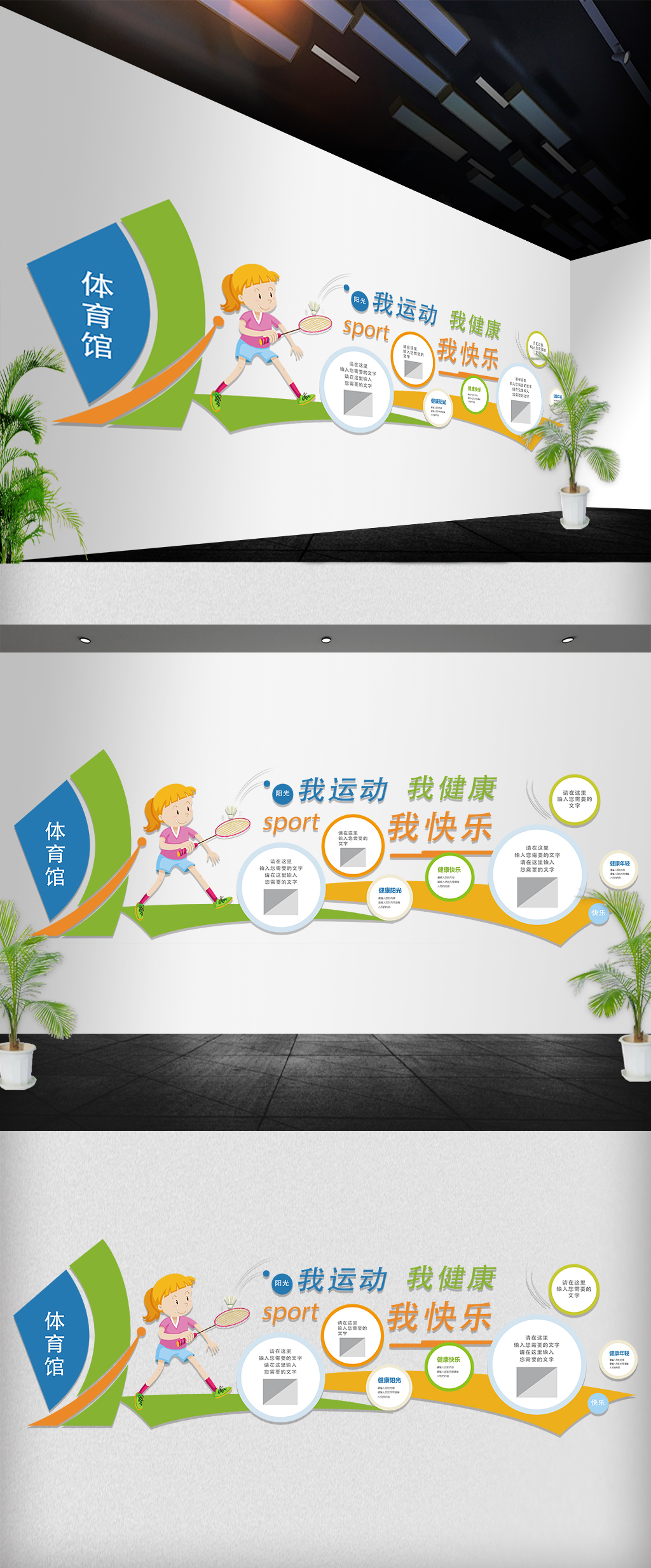体育运动健康文化墙励志语雕刻墙