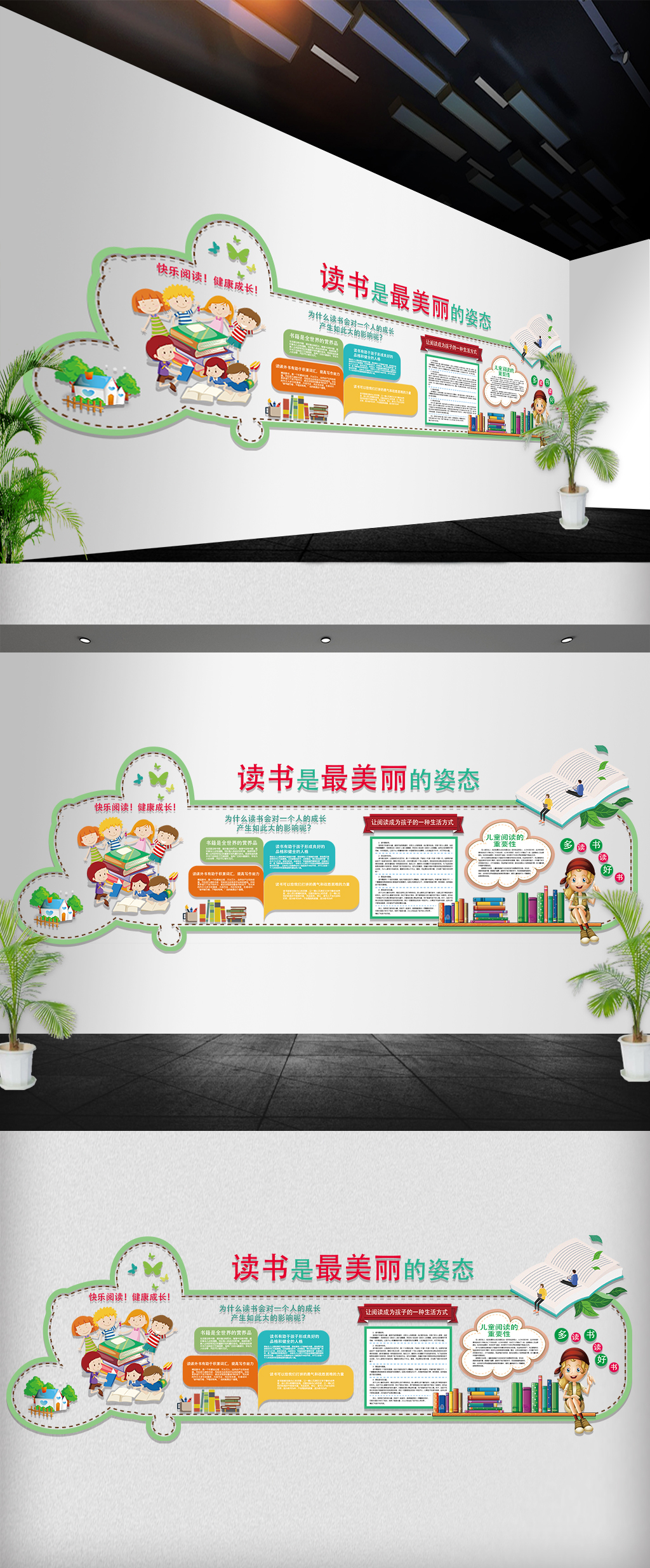 卡通读书文化墙展板
