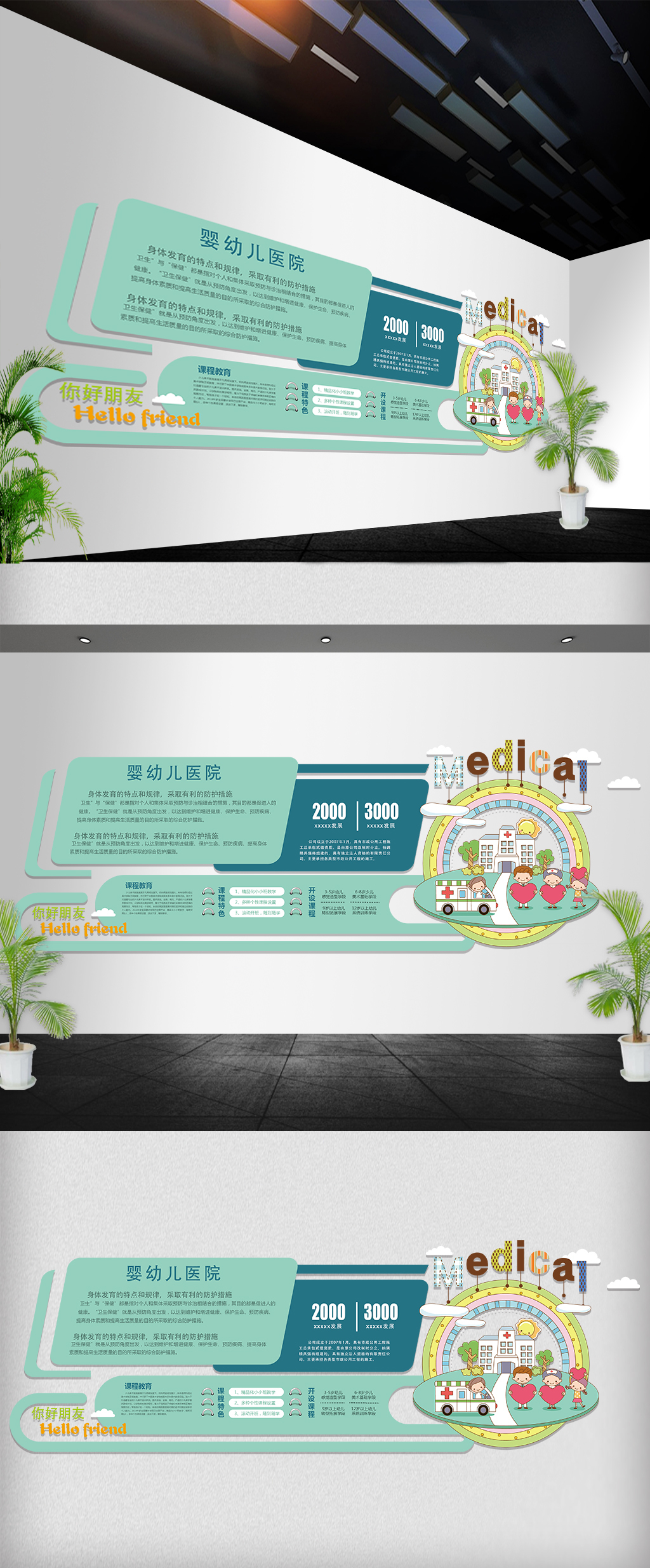 卡通儿童医院文化墙照片墙儿科雕刻墙