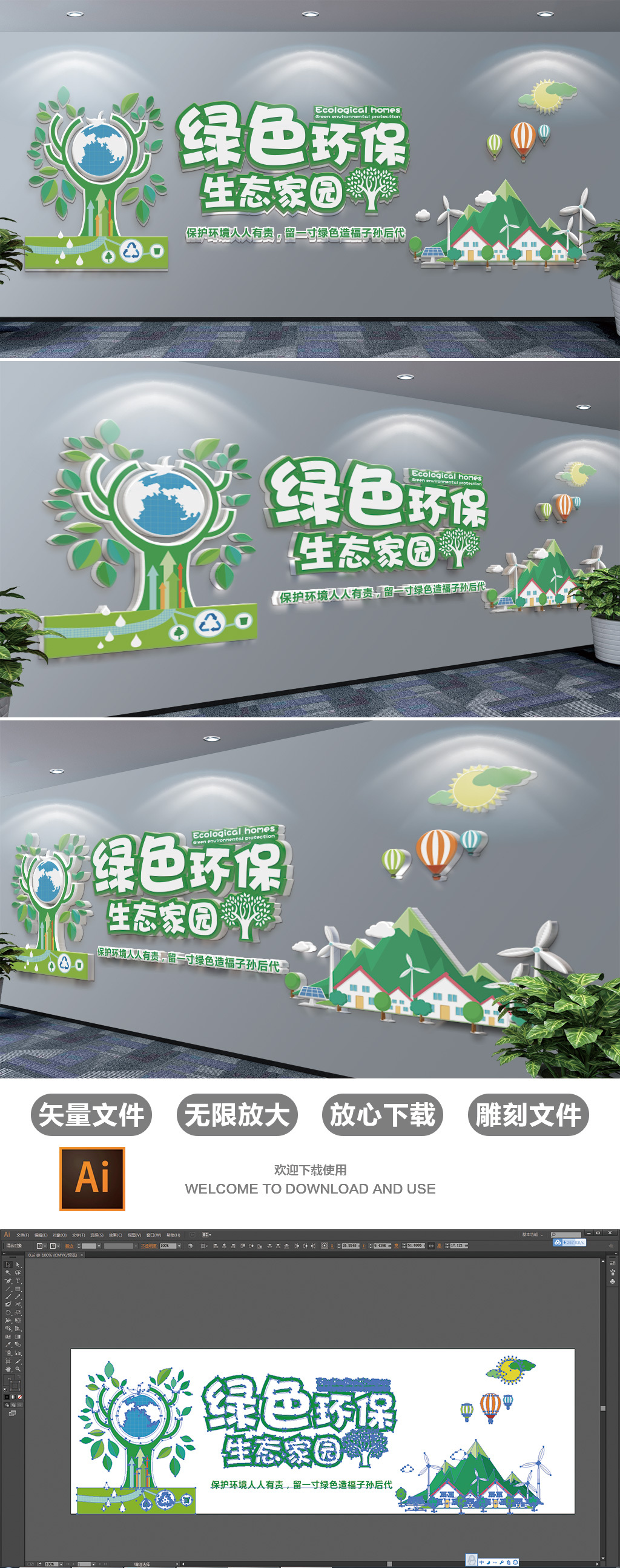 原创绿色环境生态家园节能减排节约用电环保文化墙