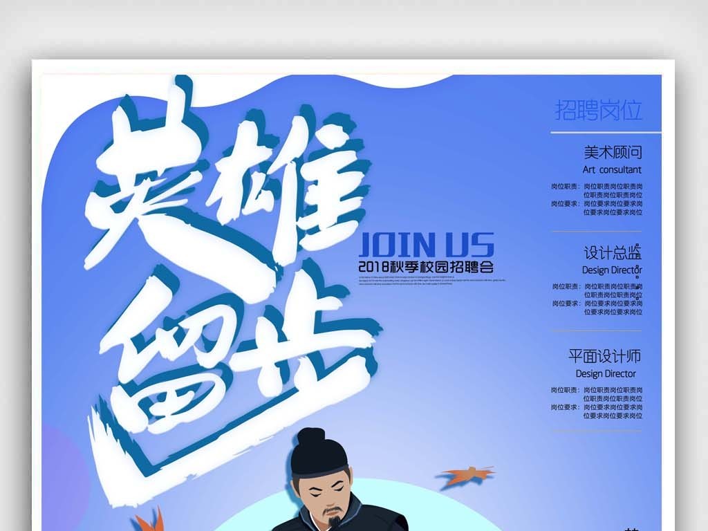 招聘英雄_超级英雄创意招聘海报设计图片素材 psd图下载 招聘海报招聘 多用途海报大全 编号 14742420(5)